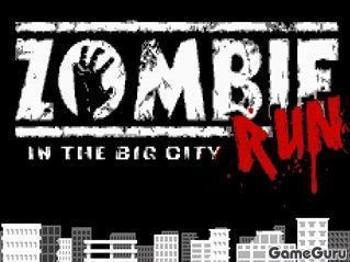 Зомби в большом городе